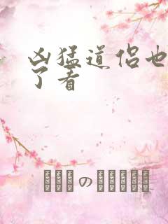 凶猛道侣也重生了看