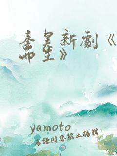 秦昊新剧《借命而生》
