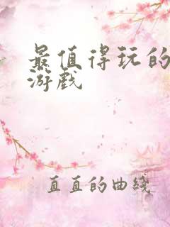 最值得玩的捕鱼游戏