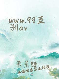 www.99亚洲av