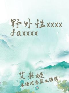 野外性xxxxfaxxxx