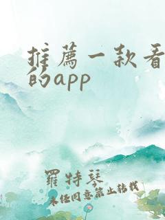 推荐一款看小说的app