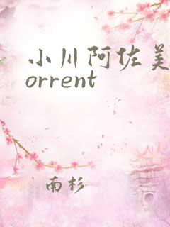 小川阿佐美 torrent