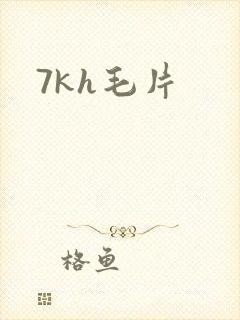 7kh毛片
