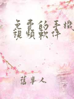 免费的手机压缩视频软件