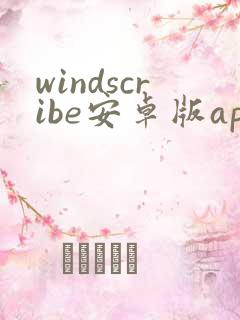 windscribe安卓版app下载