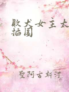败犬女主太多了插图
