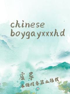 chineseboygayxxxhd