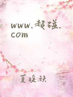 www.超碰.com