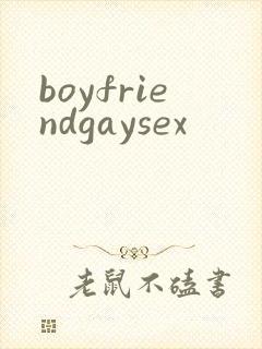 boyfriendgaysex