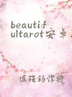 beautifultarot安卓版下载