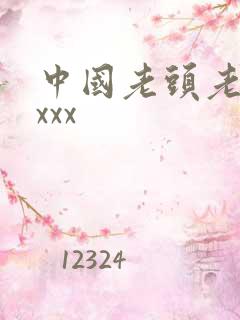 中国老头老太太xxx