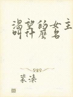 渴望的女主演员叫什么名