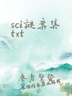 sci谜案集 txt