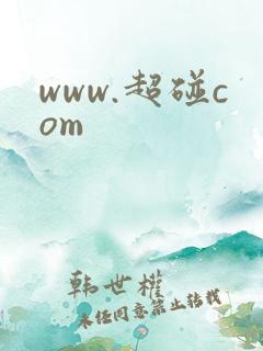 www.超碰com