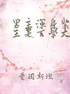 男主浑身紫气女主是玄学大师