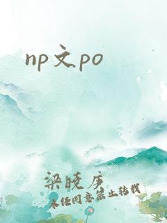 np文po