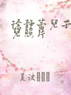 徐静蕾儿子和女儿照片