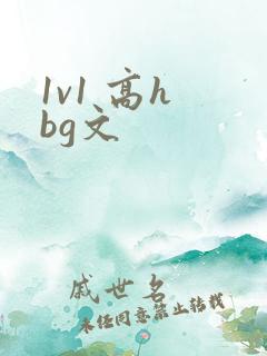 1v1 高h bg文