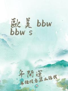 欧美 bbw bbw s