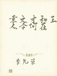 袁文才和王佐后人今何在