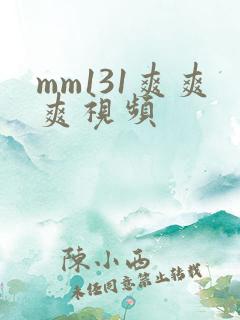 mm131爽爽爽视频