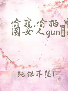 偷窥,偷拍,中国女人gunαe