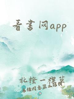 看书网app