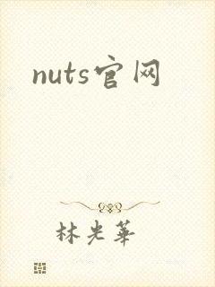 nuts官网