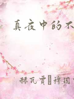 真夜中的不伦妻