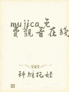 mujica免费观看在线电影 mujica免费观看在线电影