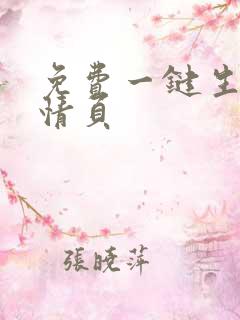 免费一键生成详情页