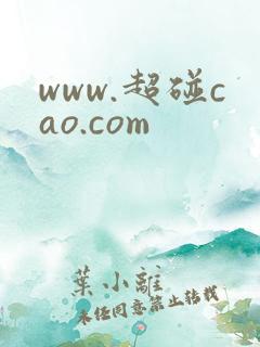 www.超碰cao.com