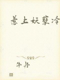 惹上妖孽冷殿下