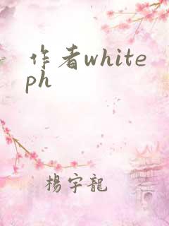 作者whiteph