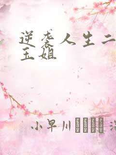 逆袭人生二虎和玉姐