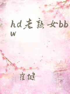hd老熟女bbw