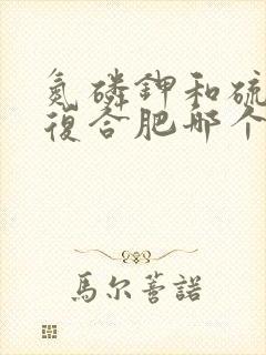 氮磷钾和硫酸钾复合肥哪个好
