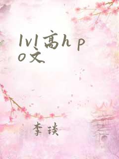 1v1高h po文