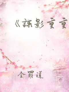 《谍影重重5》