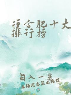 复合肥十大名牌排行榜