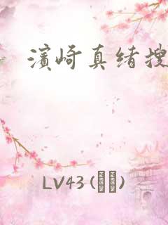 滨崎真绪搜查官