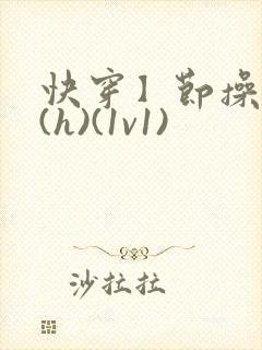 快穿】节操何在(h)(1v1)