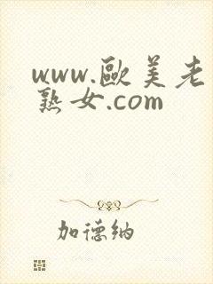 www.欧美老熟女.com