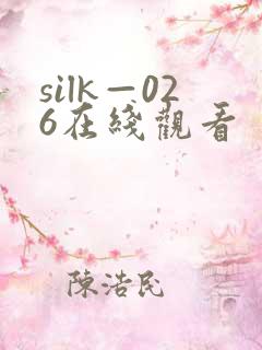 silk—026在线观看