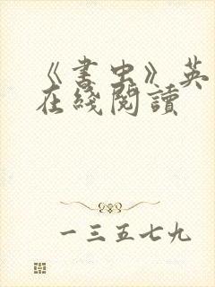 《书虫》英文版在线阅读