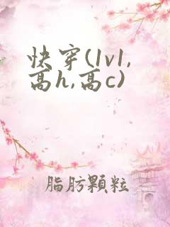快穿(1v1,高h,高c)