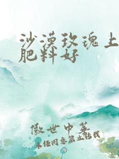 沙漠玫瑰上什么肥料好