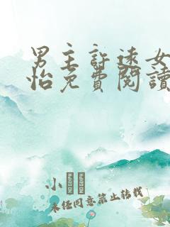 男主许远女主萧怡免费阅读