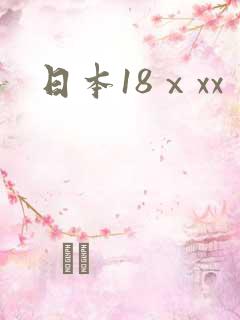 日本18ⅹxx